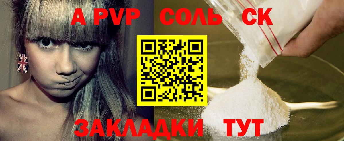 Серов  Alfa_PVP крисы CK  Alpha PVP  A PVP Crystall  Вход с VPN  A PVP Соль 